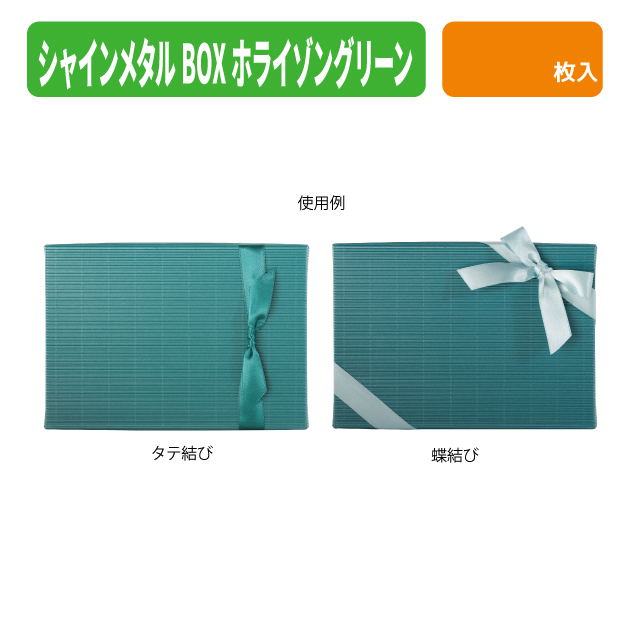 EE-772 シャインメタルBOX　ホライゾングリーン　3商品画像2