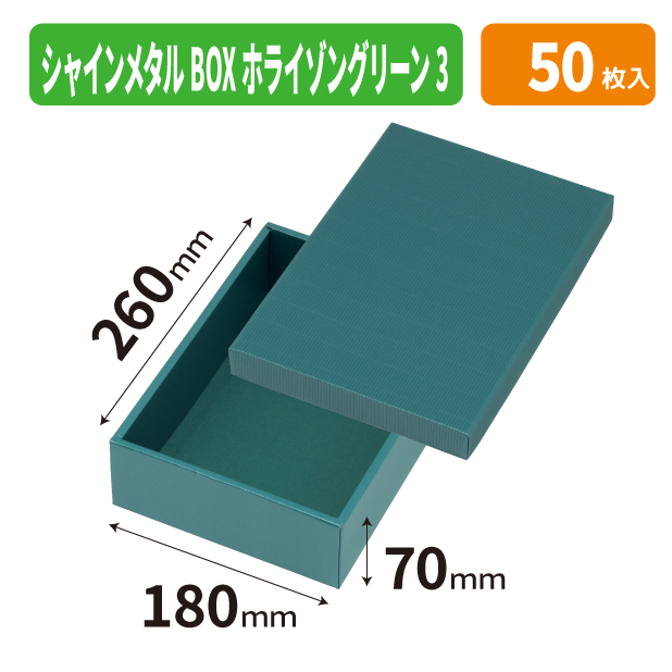 EE-772 シャインメタルBOX　ホライゾングリーン　3