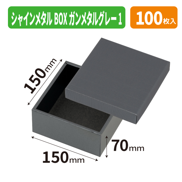 EE-775 シャインメタルBOX　ガンメタルグレー　1