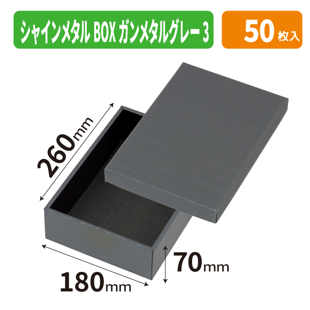 EE-777 シャインメタルBOX　ガンメタルグレー　3