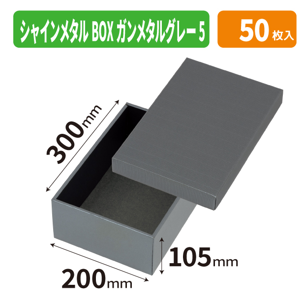 EE-779 シャインメタルBOX　ガンメタルグレー　5