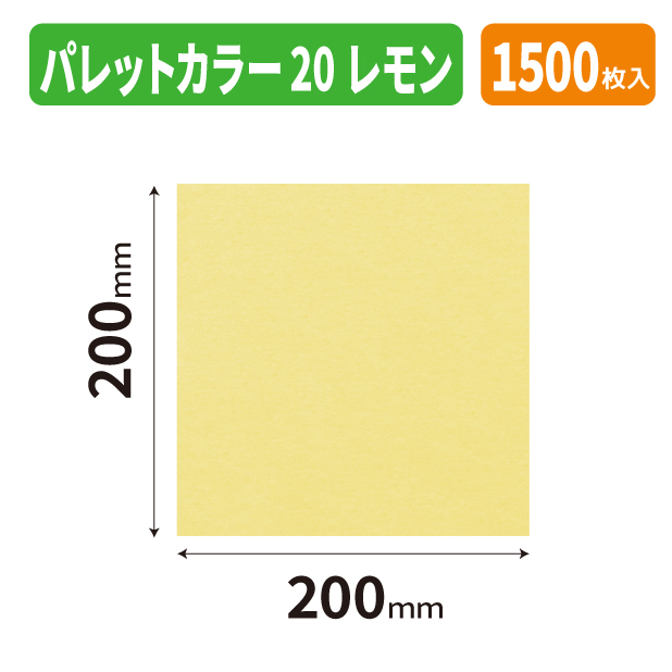 L-2569 パレットカラー20　レモン