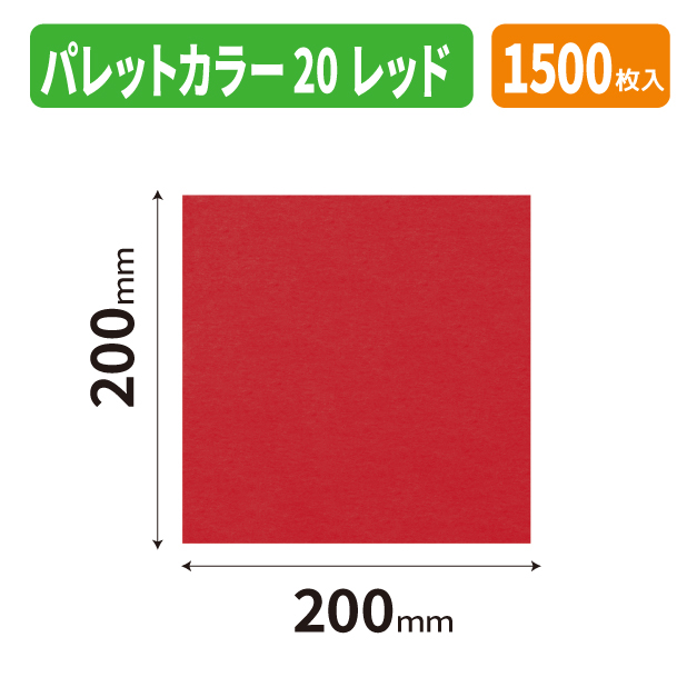 L-2571 パレットカラー20　レッド