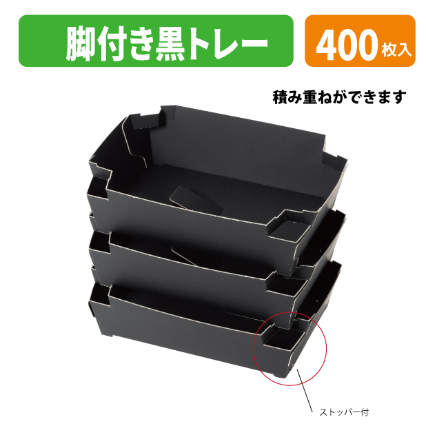 脚付き黒トレー商品画像2