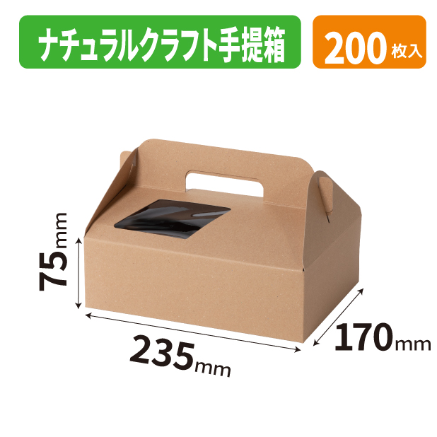 ナチュラルクラフト手提箱