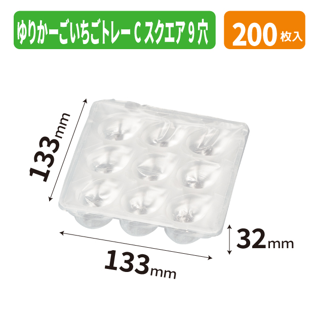 ゆりかーご　いちごトレーＣ　スクエア９穴