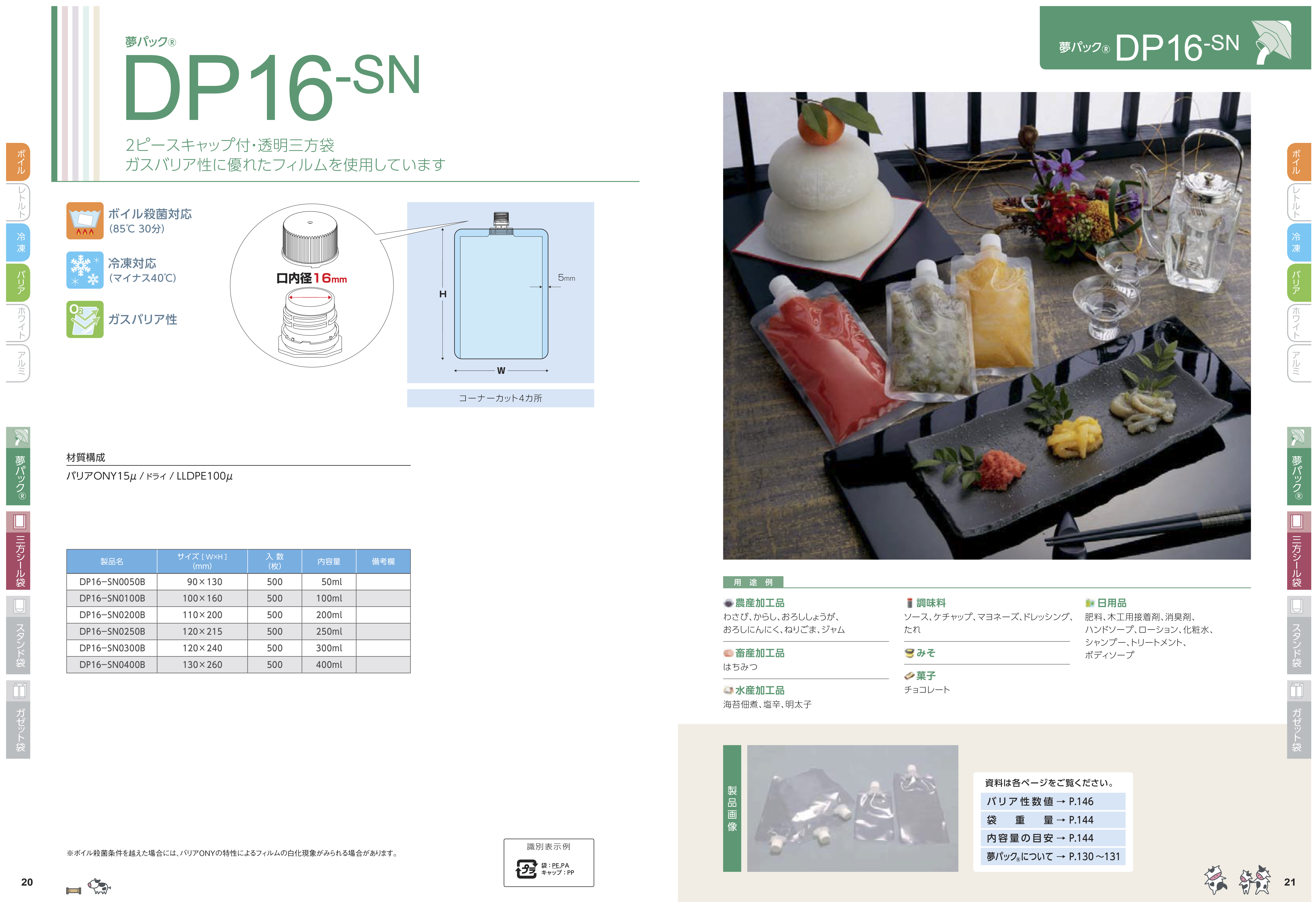 DP16-SN0100B商品画像2