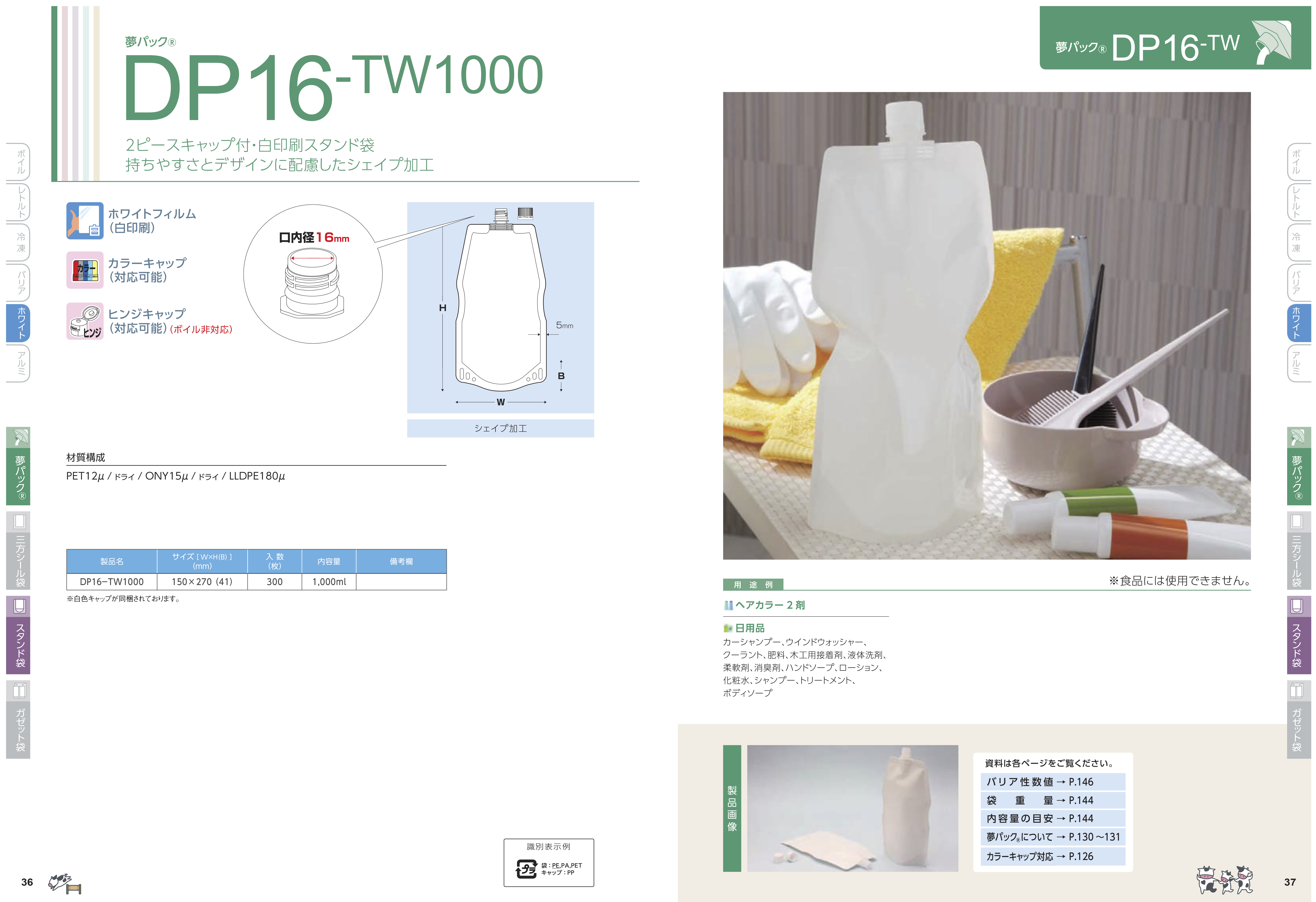 DP16-TW1000商品画像2