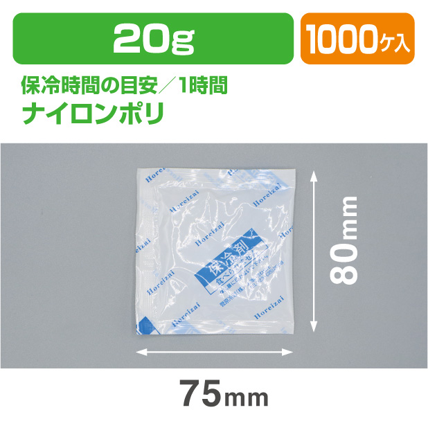 保冷剤 TCP 20　(20ｇ)
