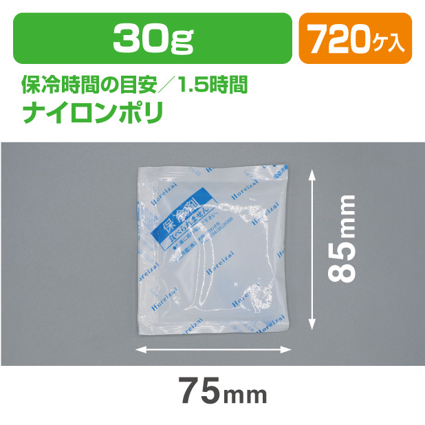 保冷剤 TCP 30　(30ｇ)