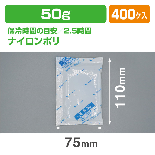 保冷剤 TCP 50　(50ｇ)