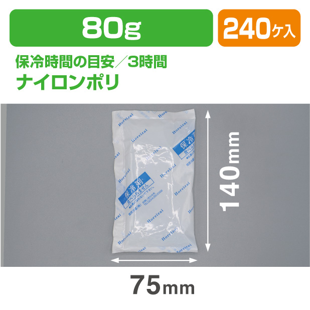 保冷剤 TCP 80　(80ｇ)
