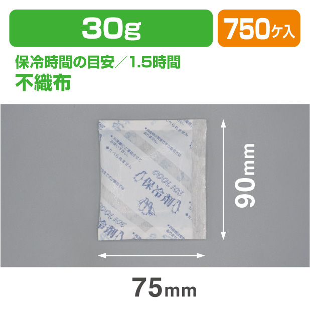 保冷剤 CIF 30　(30ｇ)