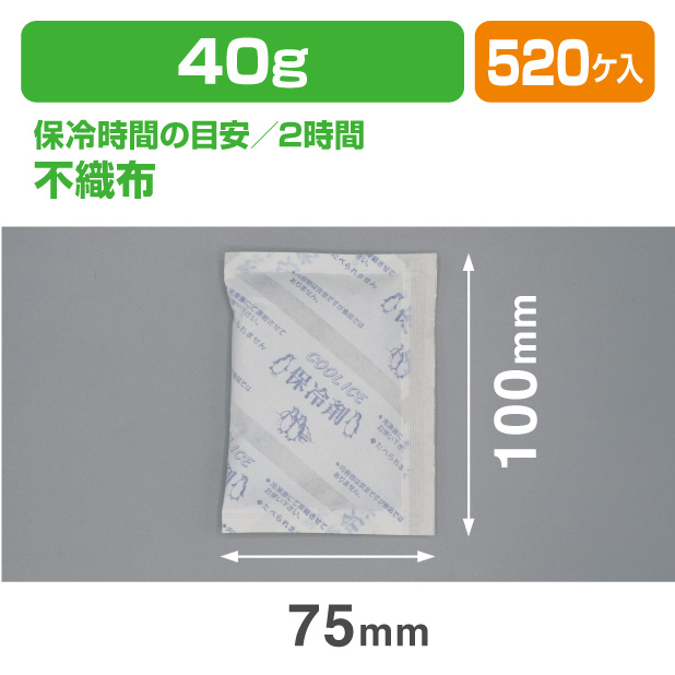 保冷剤 CIF 40　(40ｇ)