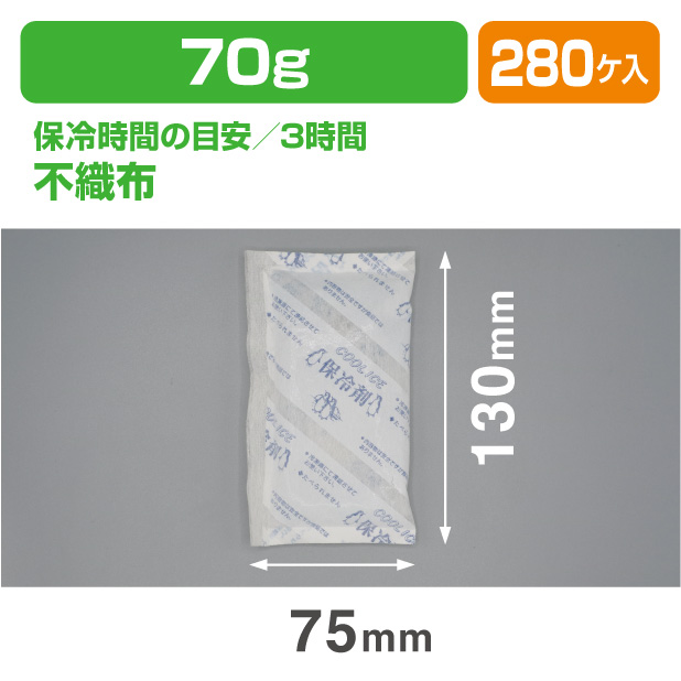 保冷剤 CIF 70　(70ｇ)