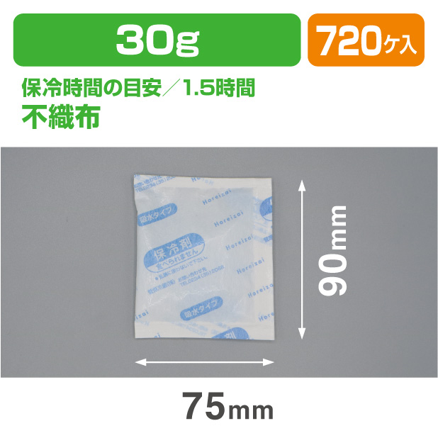 保冷剤 TCPW 30　(30ｇ)