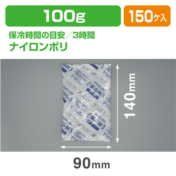 保冷剤 CI 100　(100ｇ)