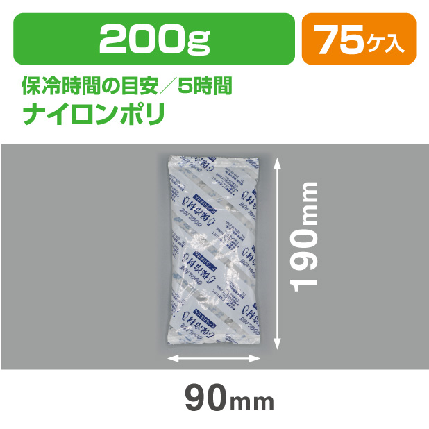 保冷剤 CI 200J　(200ｇ)