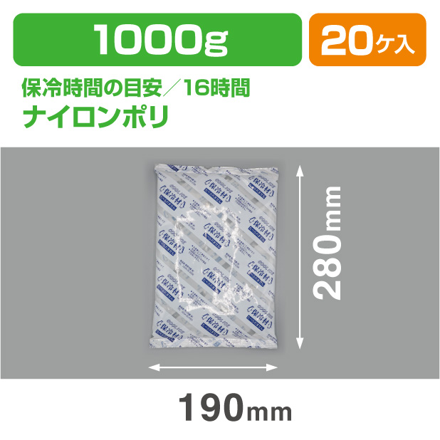 保冷剤 CI1000　(1000ｇ)