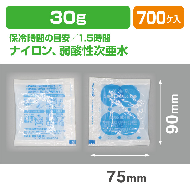 保冷剤 ECO 30i　(30ｇ)