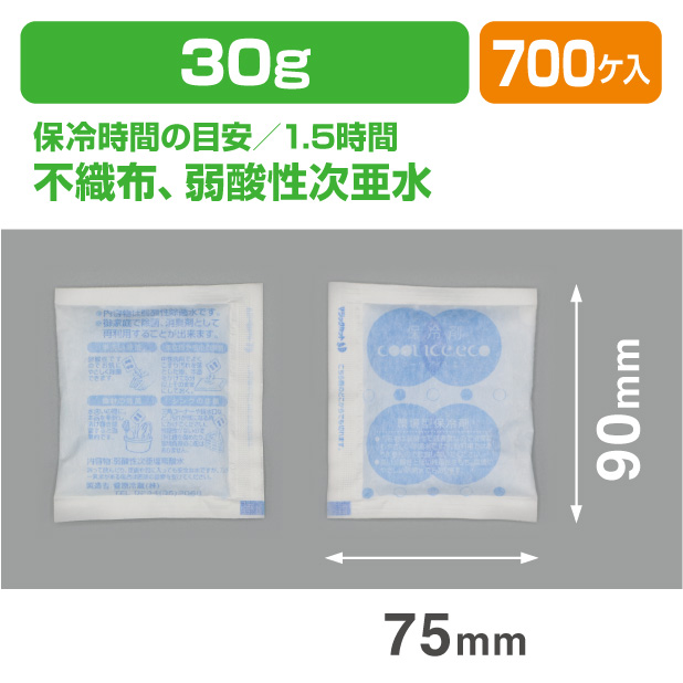 保冷剤 ECO 30F　(30ｇ)