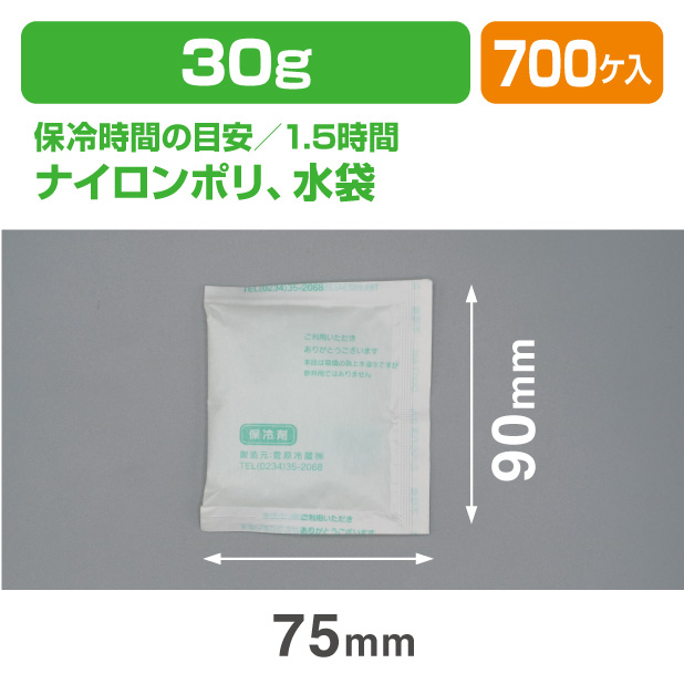 保冷剤 WP 30　(30ｇ)
