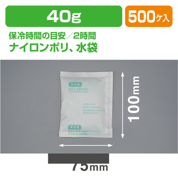 保冷剤 WP 40　(40ｇ)