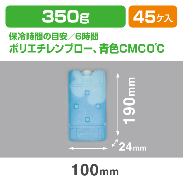 保冷剤 HT 350 (ハードタイプ)　(350ｇ)