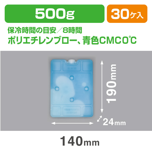 保冷剤 HT 500 (ハードタイプ)　(500ｇ)