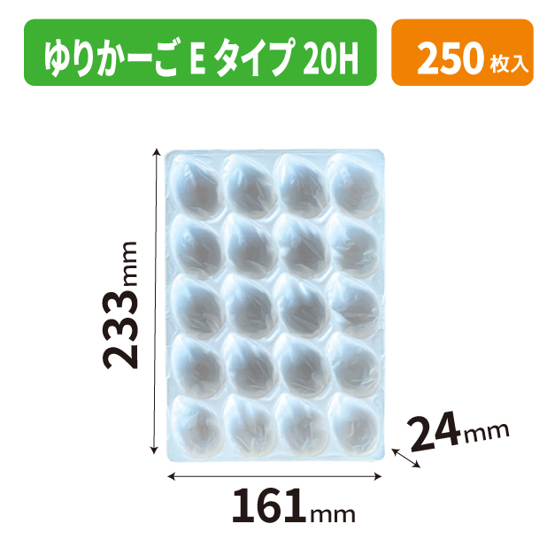 ゆりかーごEタイプ 20H