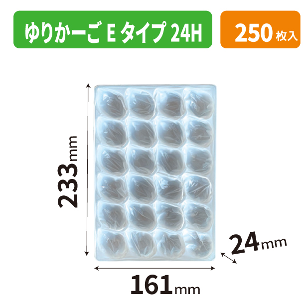 ゆりかーごEタイプ 24H