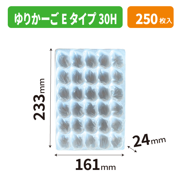 ゆりかーごEタイプ 30H