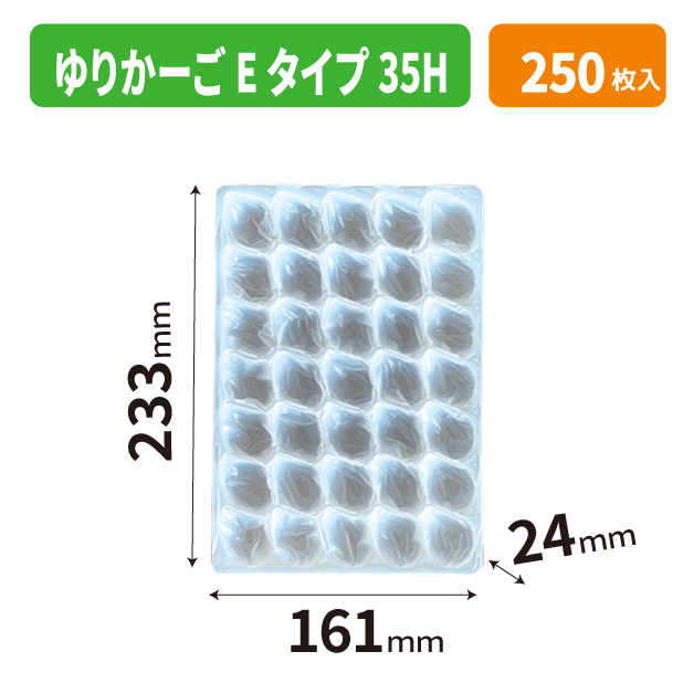 ゆりかーごEタイプ 35H