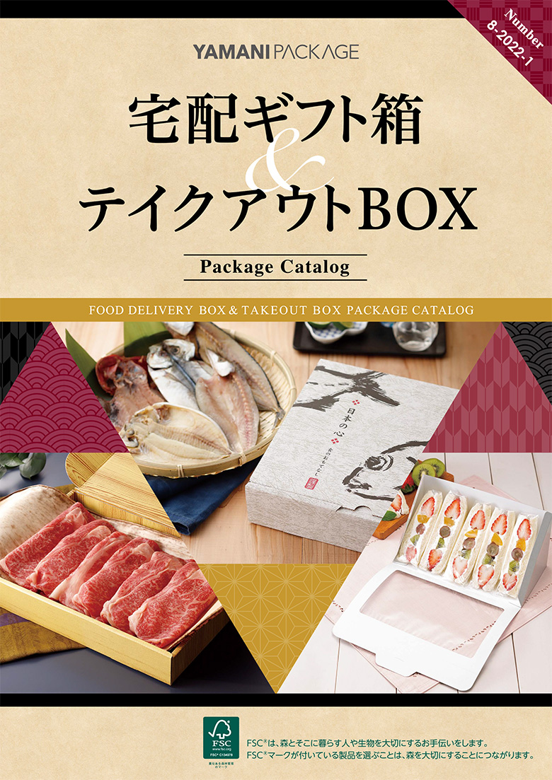 宅配ギフト箱＆テイクアウトBOX