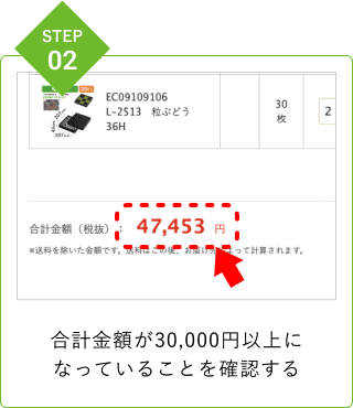 合計金額の確認イメージ